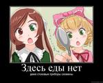 rozen_maiden еда мотиватор тролль // 750x600 // 106.2KB