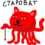 октокот староват // 300x300 // 30.8KB