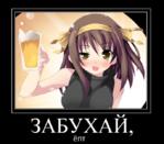 suzumiya_haruhi_no_yuuutsu забухай мотиватор харухи_судзумия // 683x600 // 281.7KB