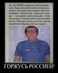 горжусь мотиватор // 600x750 // 176.2KB