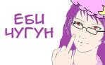 touhou еби_чугун пачули_нолидж // 400x250 // 30.0KB
