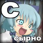 touhou азбука сырно // 300x300 // 145.7KB