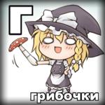touhou азбука мариса_кирисаме // 300x300 // 115.9KB