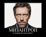 house_md мизантроп мотиватор хаус // 750x600 // 264.0KB