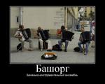 bash.org.ru боян мотиватор // 750x600 // 84.0KB