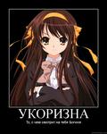 богиня мотиватор судзумия_харухи укоризна // 600x750 // 86.5KB