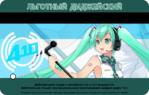 410chan vocaloid билет валюта диджей проездной хацунэ_мику // 930x593 // 379.7KB