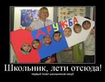 мотиватор школота // 750x588 // 50.5KB