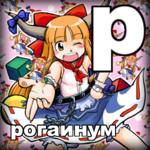 touhou азбука кокаинум суика_ибуки // 300x300 // 204.7KB