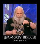 sage дварф-хоругвеносец мотиватор // 500x542 // 73.1KB