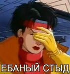 facepalm x-men ёбаный_стыд // 242x254 // 73.6KB