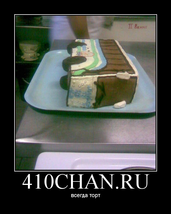 Уже не торт