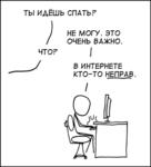 в_интернетах_кто-то_неправ // 300x330 // 26.4KB