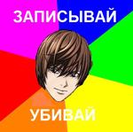 advice_dog death_note ягами_лайт // 407x405 // 34.2KB