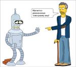 futurama house_md бендер кирпичи хаус // 525x462 // 74.6KB