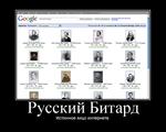 google битард мотиватор // 750x600 // 84.6KB