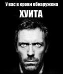 house_md хаус хуита // 320x378 // 7.8KB