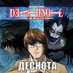 death_note хуита // 500x500 // 197.9KB