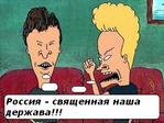 баттхед бивис горжусь // 350x263 // 22.6KB