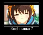 suzumiya_haruhi_no_yuuutsu забухай мотиватор неправильный_мотиватор // 480x384 // 22.7KB