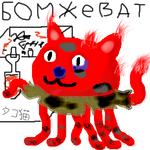 бомж октокот // 300x300 // 75.4KB