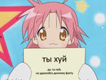 lucky_channel lucky_star когаме_акира ты_хуй // 469x355 // 63.2KB