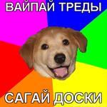 advice_dog sage вайп // 457x457 // 109.5KB