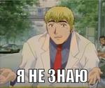 great_teacher_onizuka i_dunno_lol // 402x338 // 22.4KB