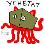 октокот угнетат угнетатель // 300x300 // 25.1KB