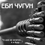 еби_чугун // 400x400 // 35.6KB