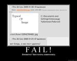 fail мотиватор // 750x600 // 38.2KB