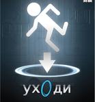 gtfo portal уходи // 1534x1648 // 321.1KB