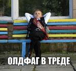 олдфаг // 516x480 // 70.0KB
