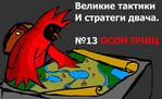 вингедум омск // 745x456 // 46.7KB