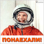 гагарин понаехали, // 400x400 // 41.2KB