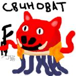 октокот свиноват // 300x300 // 35.5KB