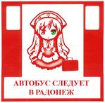 rozen_maiden автобус_следует_в_радонеж суисейсеки // 500x493 // 314.1KB