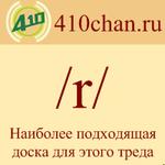 410chan r umnochan_style наиболее_подходящая_доска // 200x200 // 12.5KB